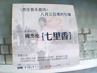 《美特斯邦威》——一玫瑰色军旅