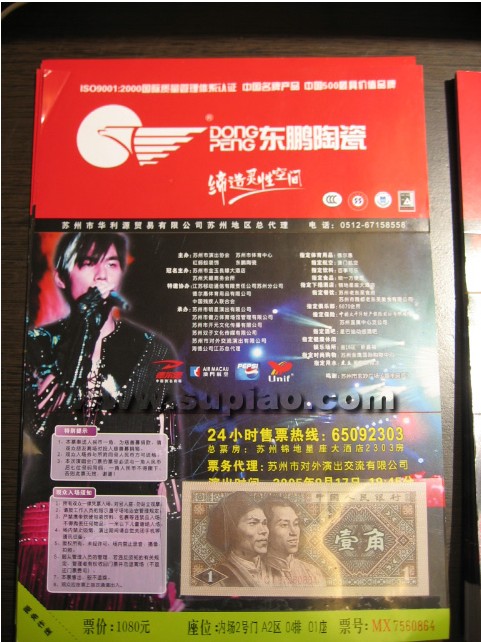 〓杰伦〓“无与伦比”【苏州】演唱会门票及其他