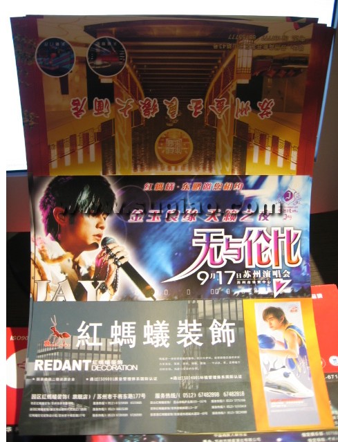 〓杰伦〓“无与伦比”【苏州】演唱会门票及其他
