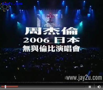 [活动]2006周杰伦日本演唱会