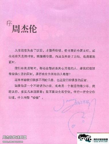 周杰伦亲自为《好想再一次听妈妈的话》作序