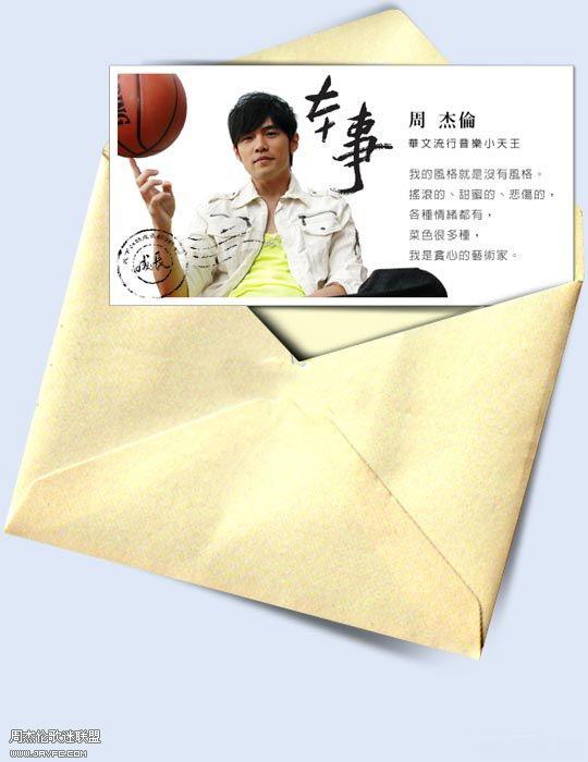 杰伦天下杂志 成長400本事的明信片