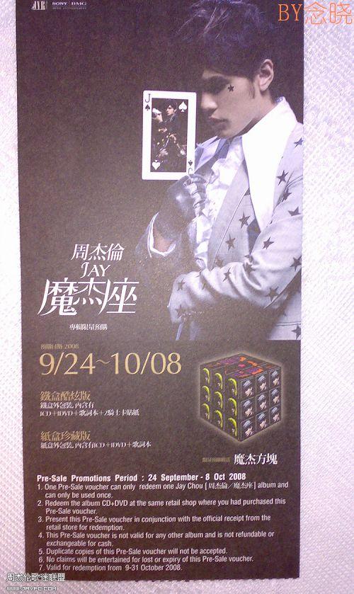 《魔杰座》TW唱片行版预购单