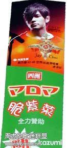杰伦香港演唱会的周边商品