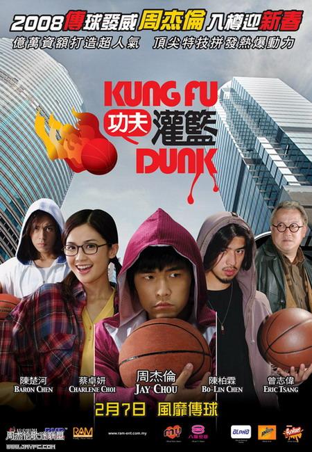 《功夫灌篮》多款海报（更新）