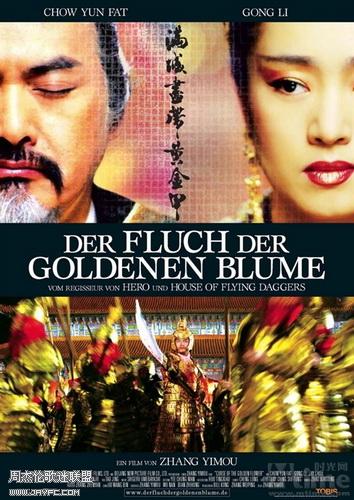 《满城尽带黄金甲》外国海报