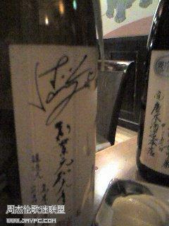 杰伦日本演唱会在店里留下的签名酒瓶