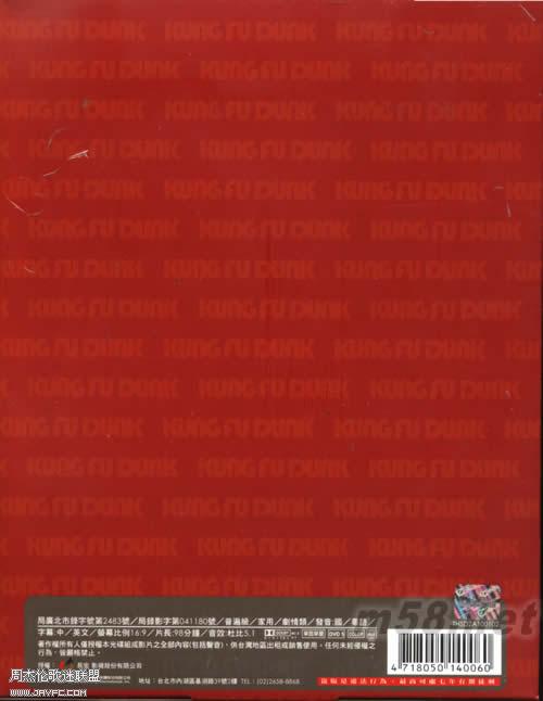 功夫灌篮 TW版DVD
