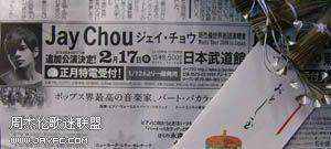 杰伦上日本报纸