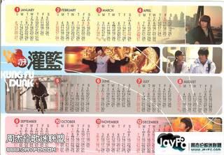 《功夫灌篮》日历卡