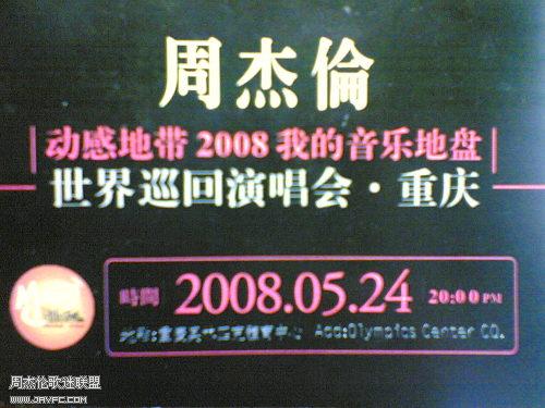 重庆演唱会赠品
