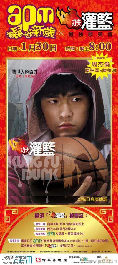《功夫灌篮》香港版海報