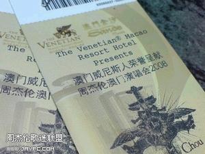 澳门演唱会门票