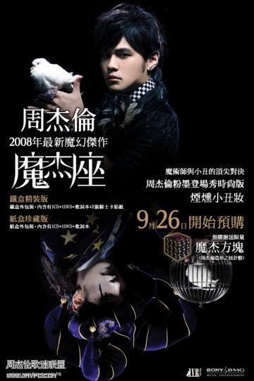 SONYBMG《魔杰座》香港宣传图