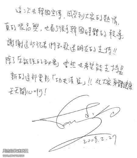 杰伦亲笔写信感谢韩国影迷