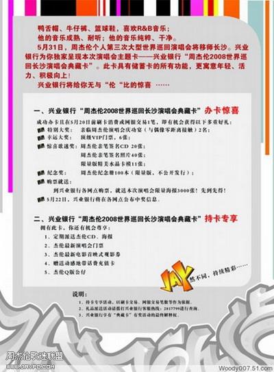 “周杰伦世界巡回演唱会”信用卡