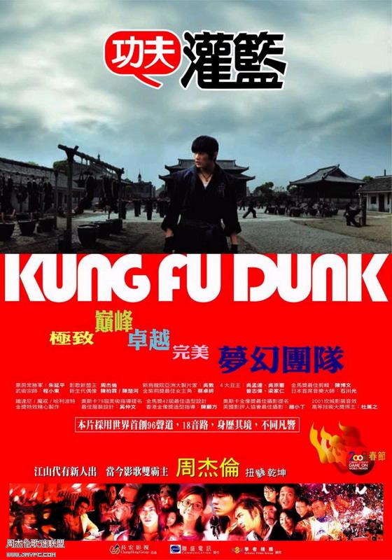 《功夫灌篮》新海报