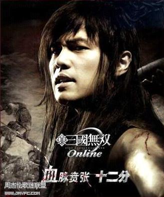 《真·三国无双Online》海报