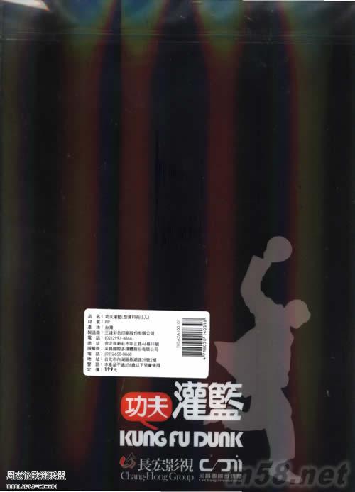 功夫灌篮 TW版DVD
