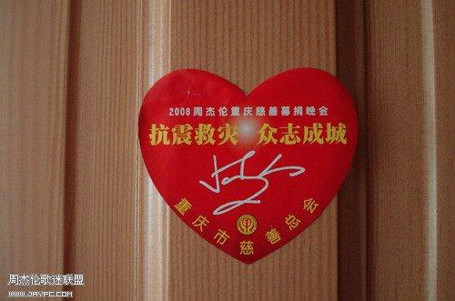 重庆演唱会赠品