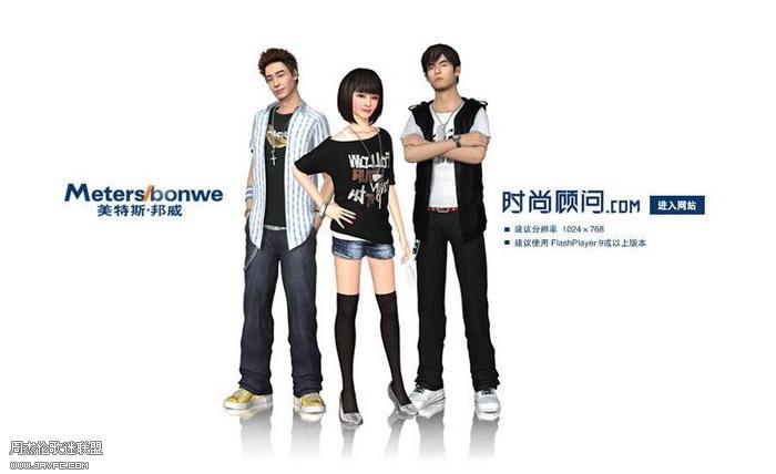 Meters/bonwe 做你的时尚顾问