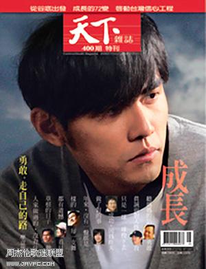 《天下 》雜志 特刊 杰倫封面