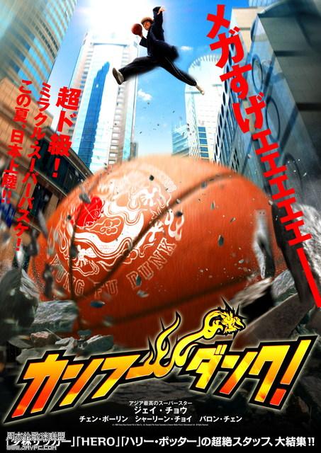 《功夫灌篮》新海报
