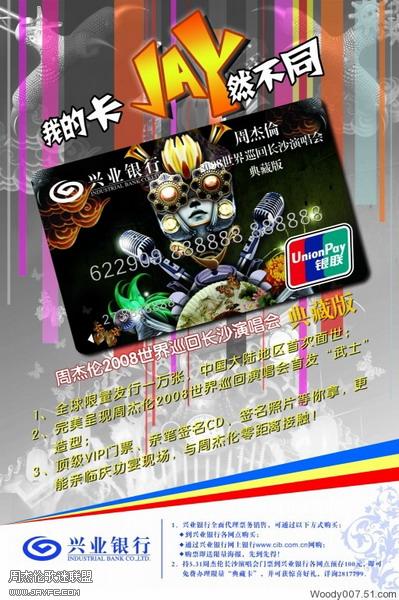 “周杰伦世界巡回演唱会”信用卡