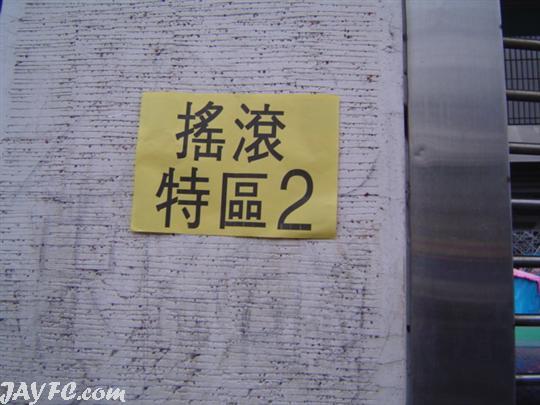 杰伦台北演唱会舞台首度亮相