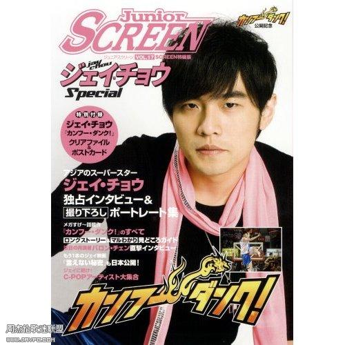 日本杂志《junior SCREEN》杰伦封面