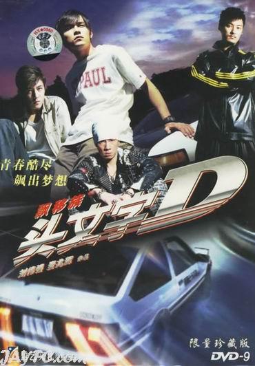 经典影视回忆----头文字D(JAY)