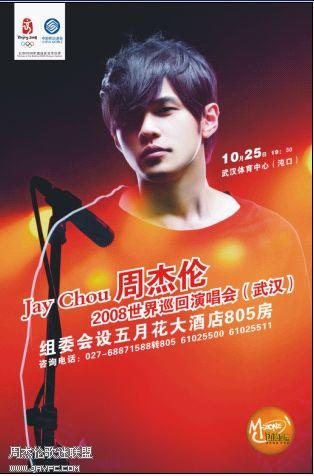 2008.周杰伦武汉演唱会门票火热售票!