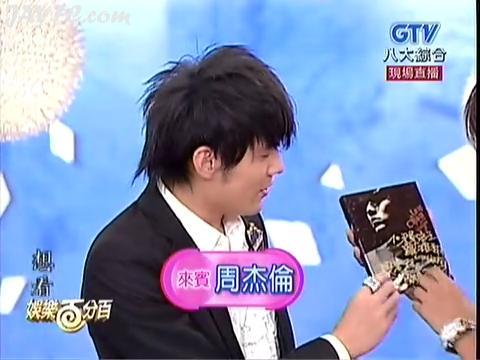 [通告]杰伦上《娱乐百分百》宣传新专辑