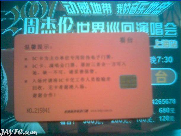 2007周杰伦上海演唱会票子