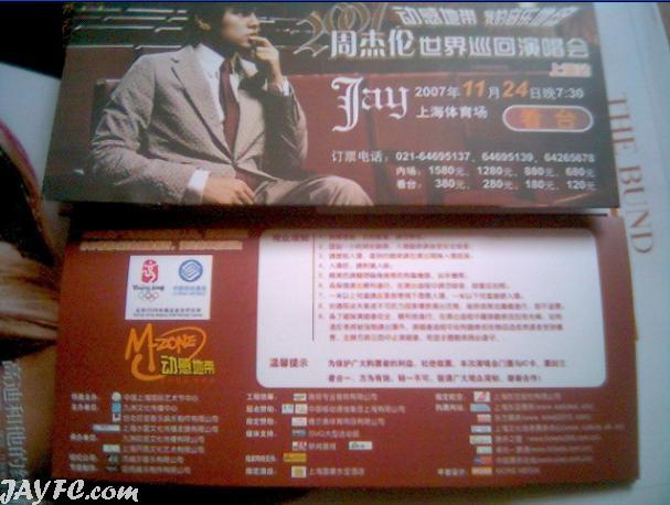 2007周杰伦上海演唱会票子