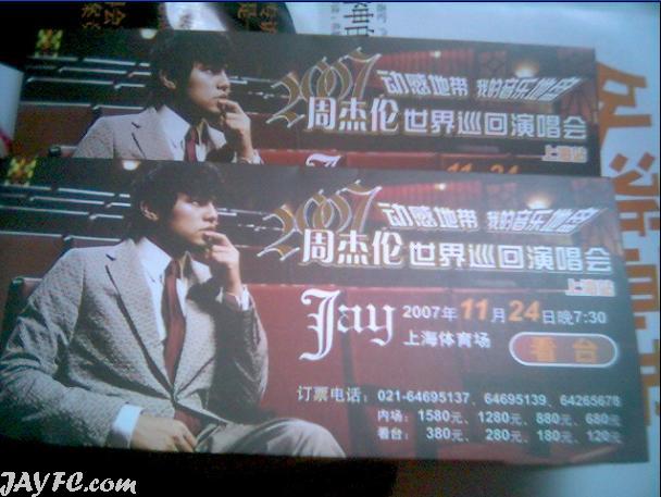 2007周杰伦上海演唱会票子