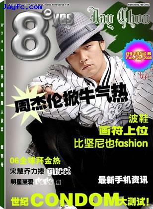[杂志]《8°yes》上的JAY(已更新)