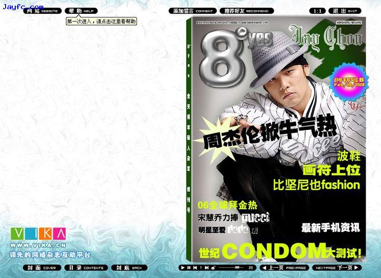 [杂志]《8°yes》上的JAY(已更新)