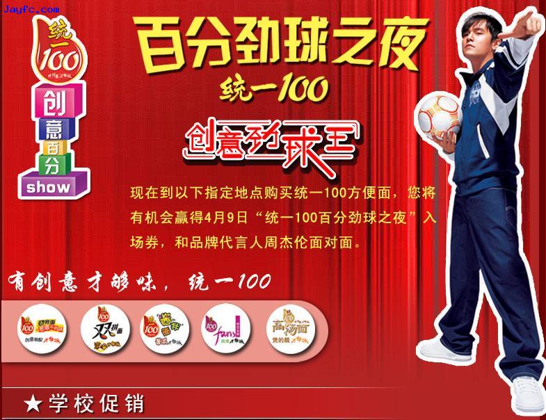 [周边]统一100最新宣传的网站截图