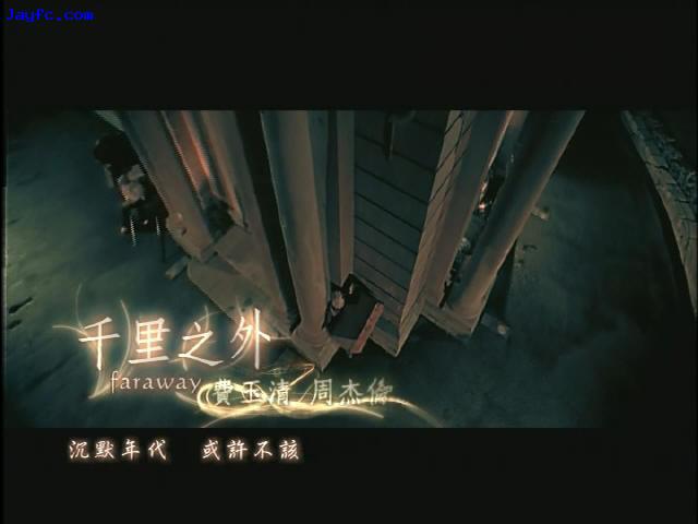 [专辑]《依然范特西》《千里之外》MV高清晰截图(第二辑)