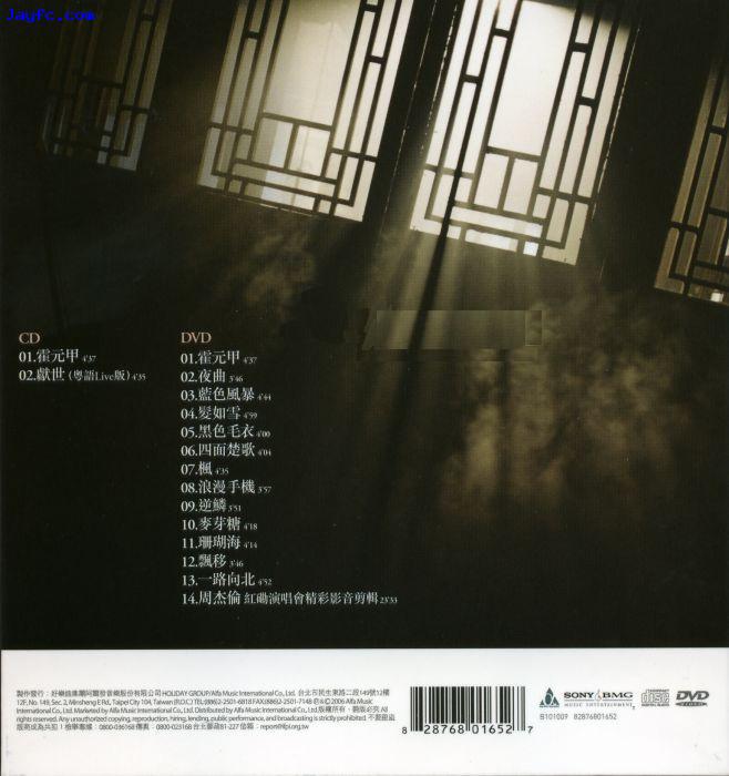 [专辑]《霍元甲》EP封底