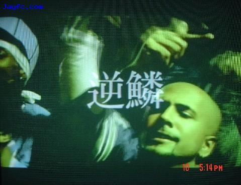 [MV]《逆鳞》的MV截图