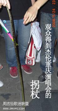 傑倫重慶演唱會