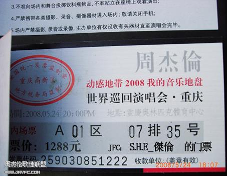 傑倫重慶演唱會
